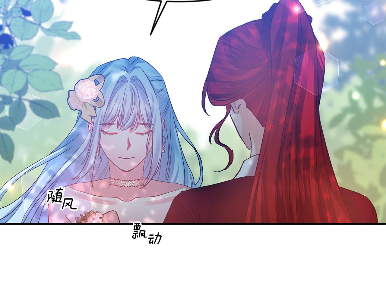 皇帝，讓我吻你入睡 - 第50話 皇后的煩惱(2/3) - 8