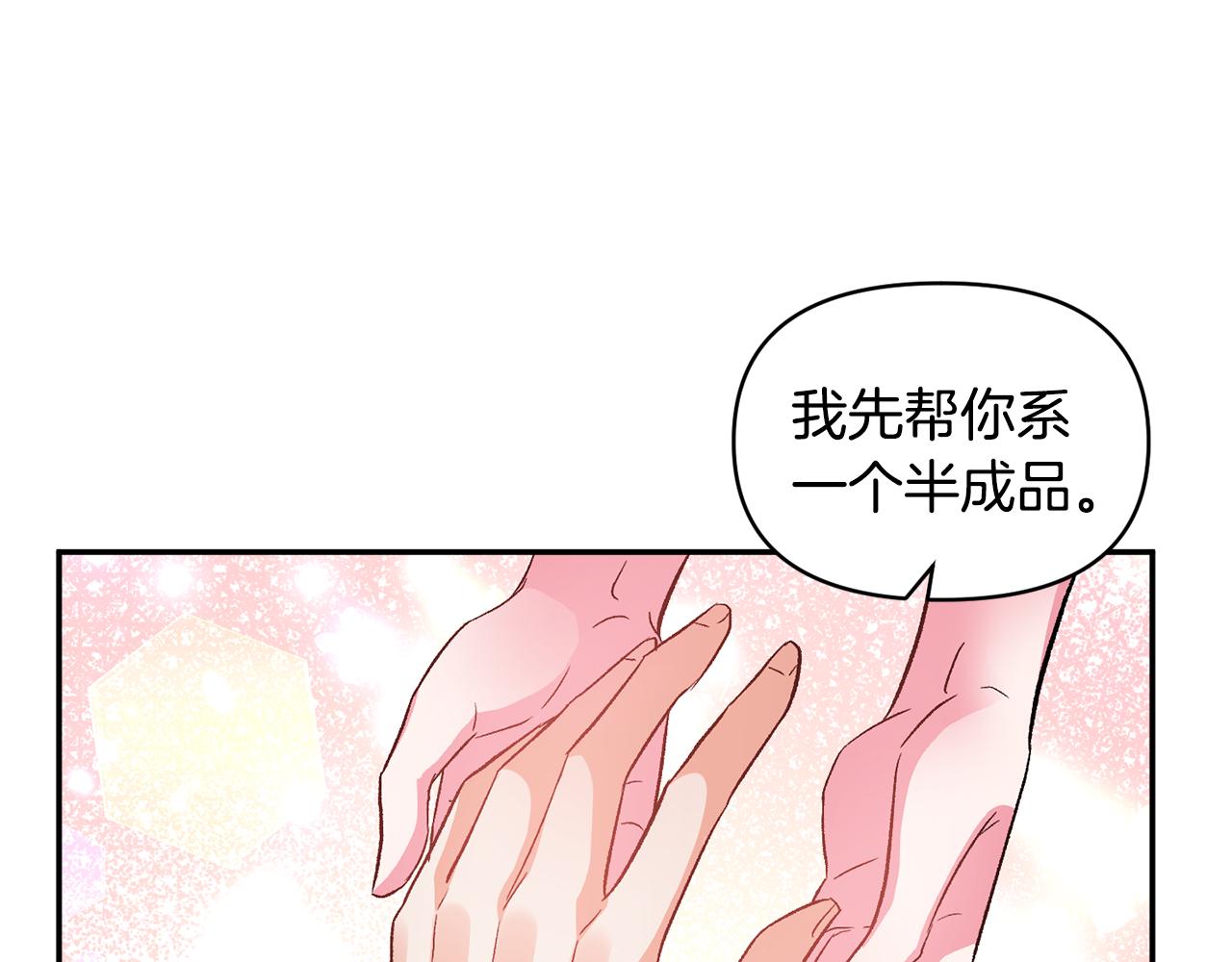 皇帝，讓我吻你入睡 - 第50話 皇后的煩惱(2/3) - 1