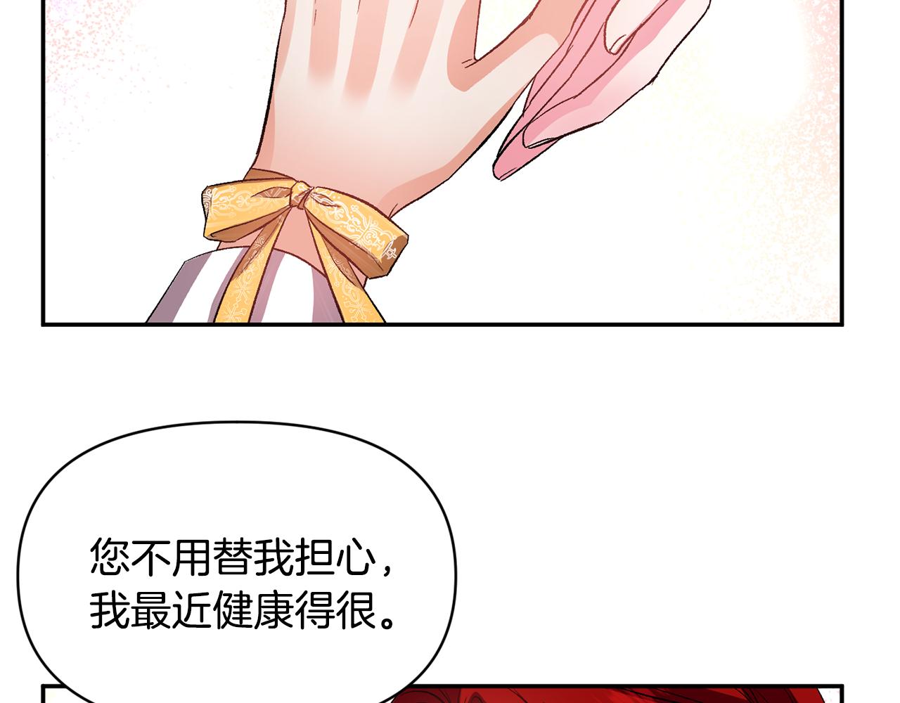 皇帝，讓我吻你入睡 - 第50話 皇后的煩惱(2/3) - 2