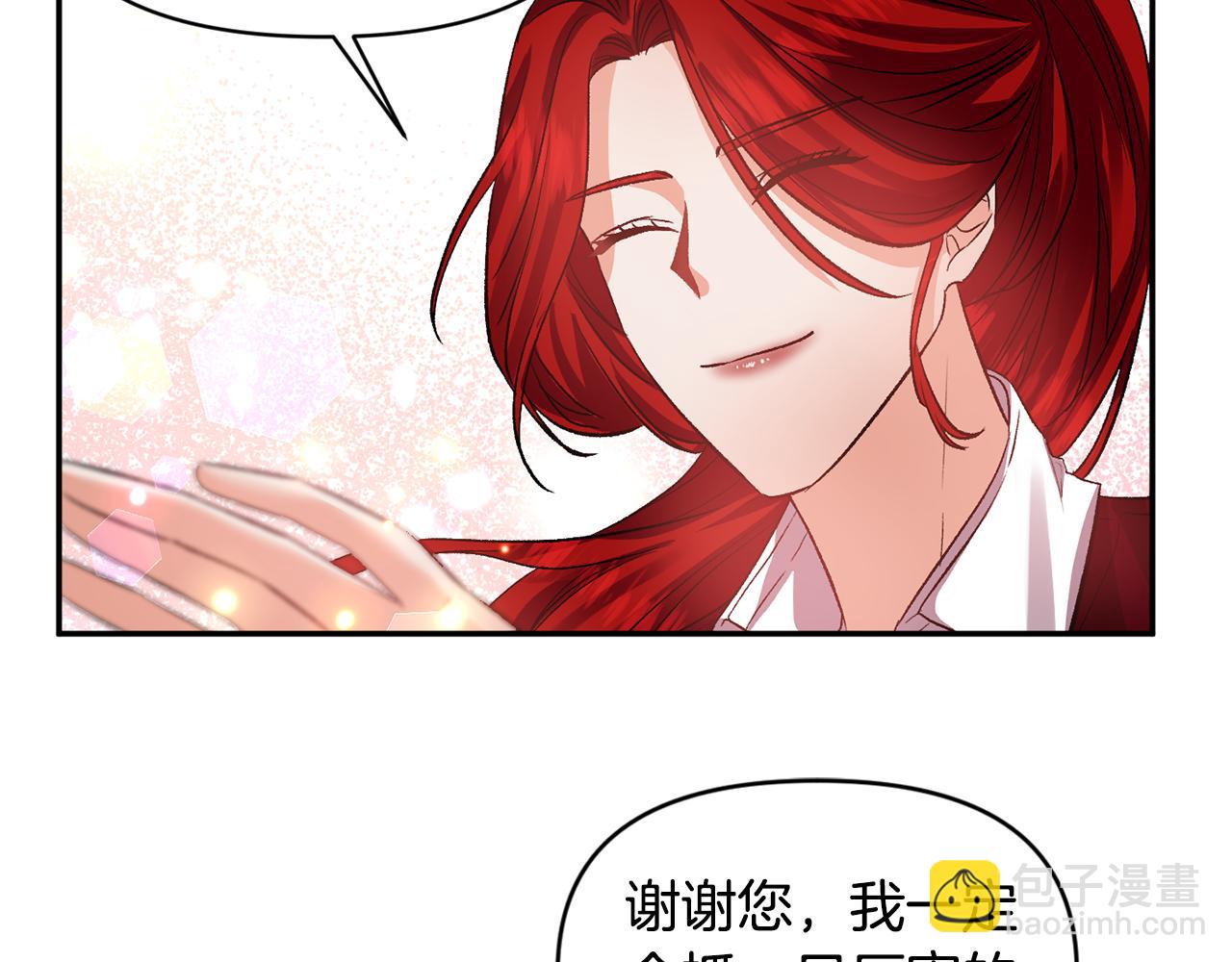 皇帝，讓我吻你入睡 - 第50話 皇后的煩惱(2/3) - 3