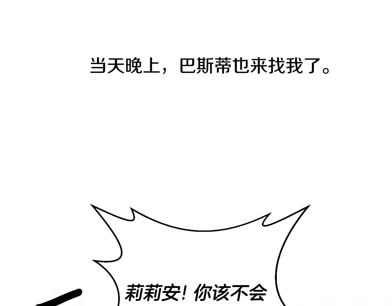 皇帝，讓我吻你入睡 - 第50話 皇后的煩惱(2/3) - 6