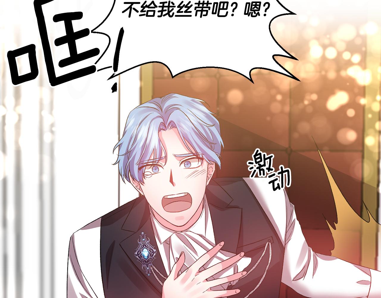 皇帝，讓我吻你入睡 - 第50話 皇后的煩惱(2/3) - 7