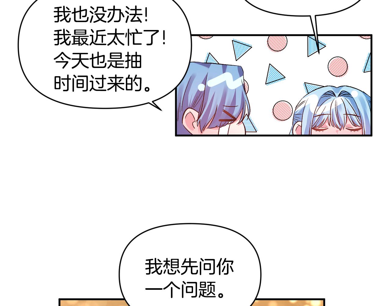 皇帝，讓我吻你入睡 - 第50話 皇后的煩惱(2/3) - 1