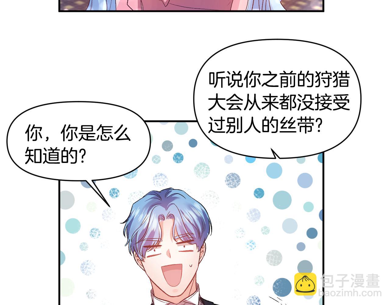 皇帝，讓我吻你入睡 - 第50話 皇后的煩惱(2/3) - 3