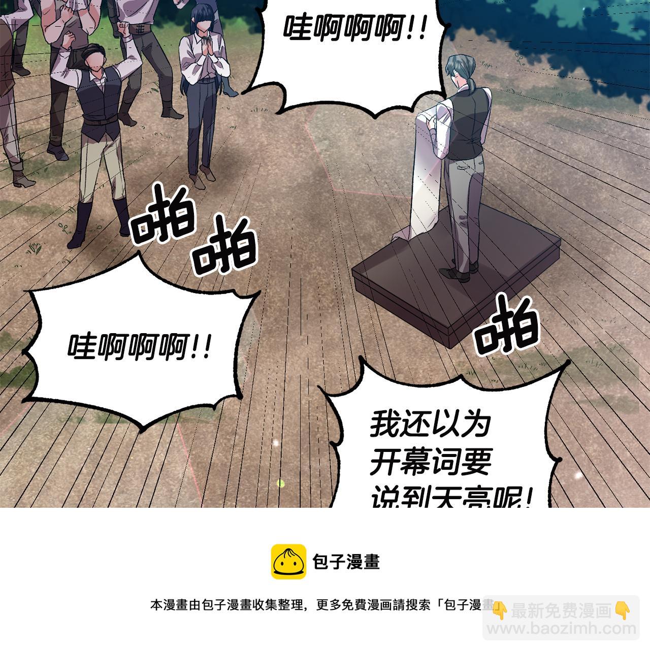 皇帝，讓我吻你入睡 - 第52話 狩獵大會(3/3) - 5