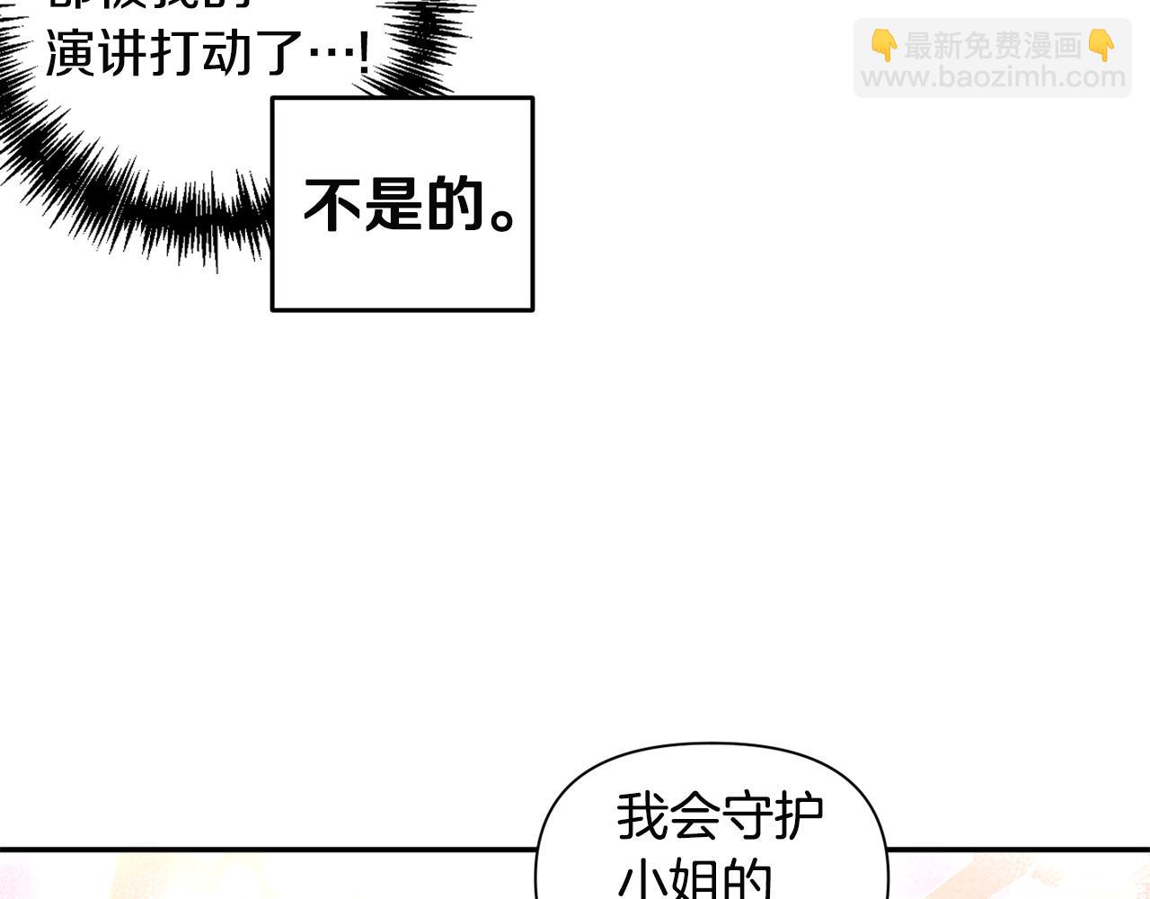 皇帝，讓我吻你入睡 - 第52話 狩獵大會(3/3) - 1