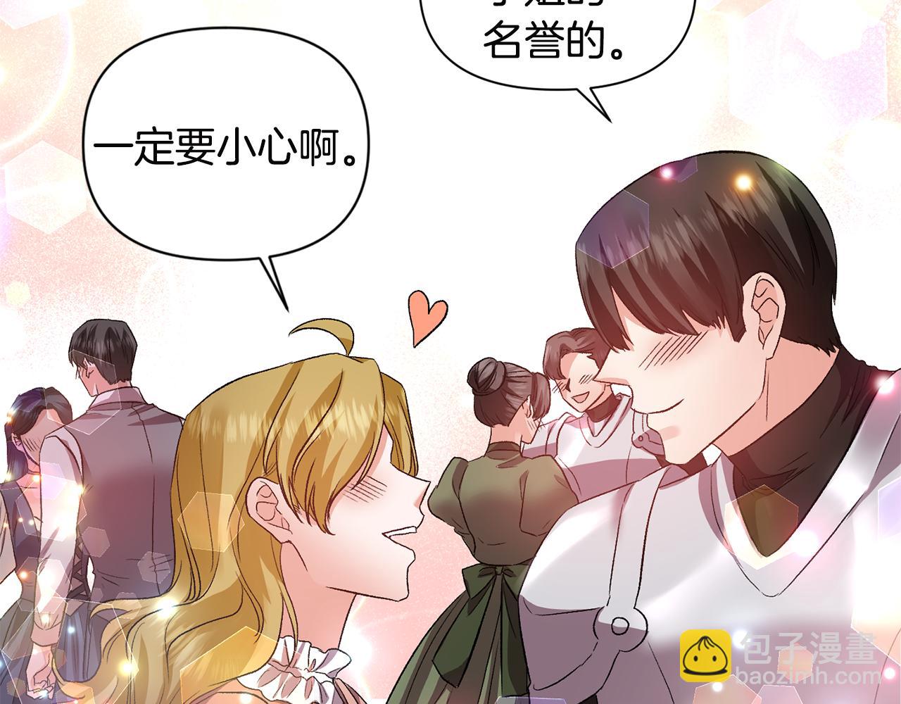 皇帝，讓我吻你入睡 - 第52話 狩獵大會(3/3) - 2