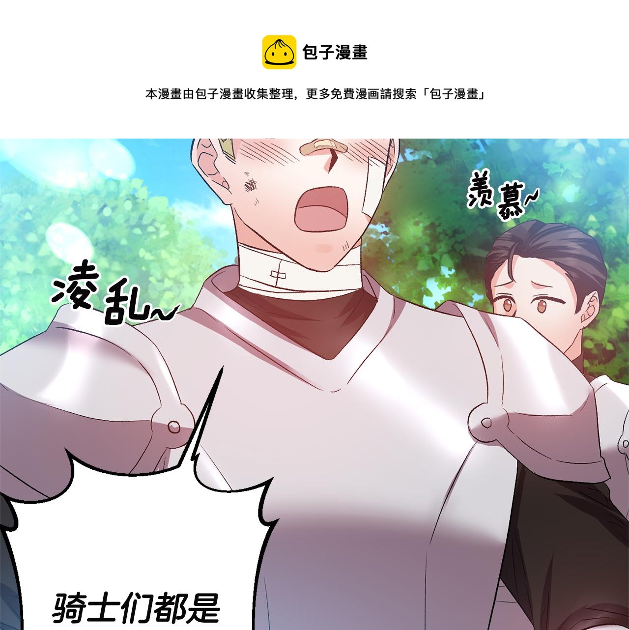 皇帝，讓我吻你入睡 - 第52話 狩獵大會(3/3) - 1