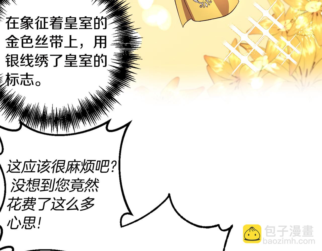 皇帝，讓我吻你入睡 - 第52話 狩獵大會(3/3) - 4