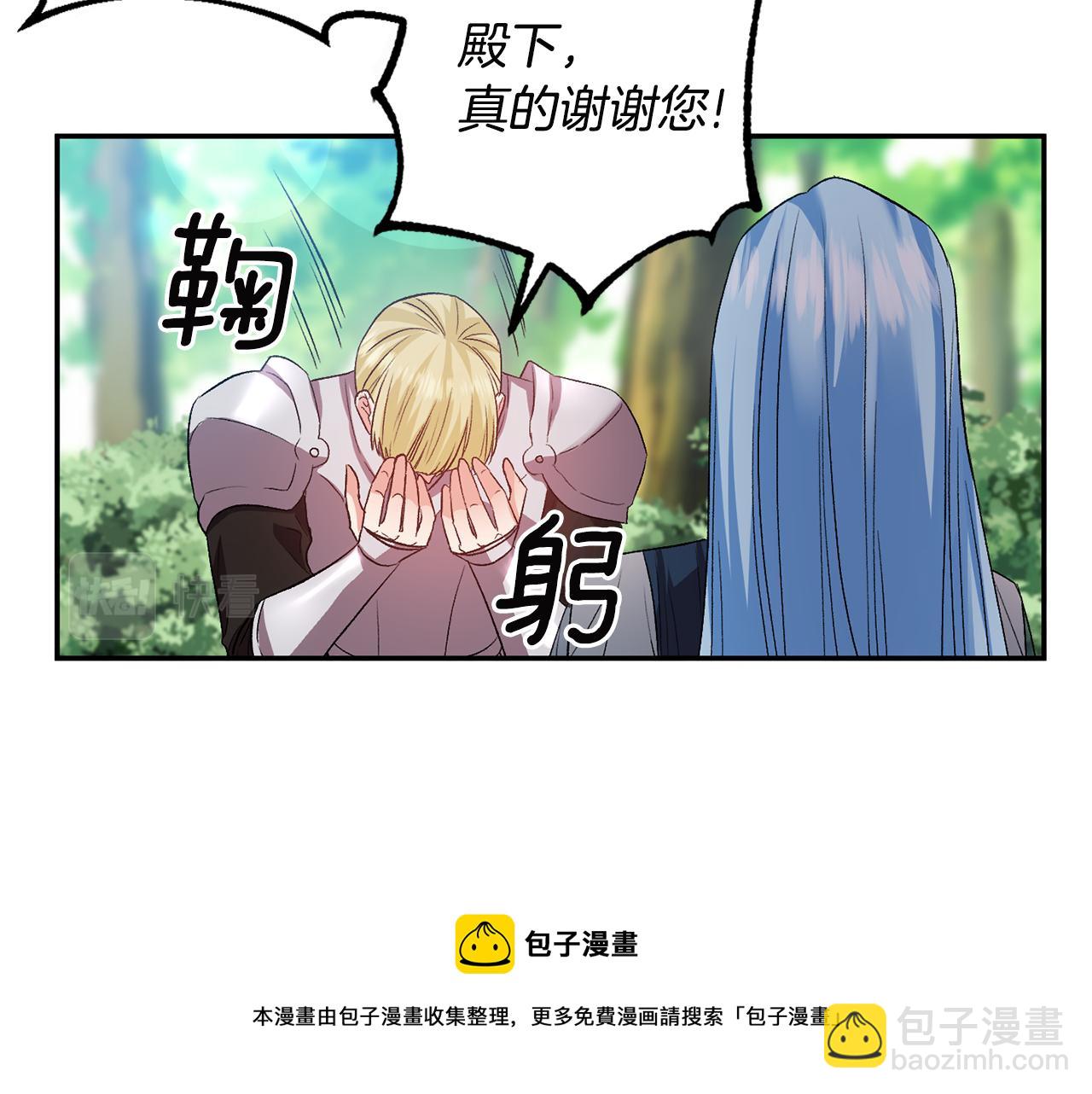 皇帝，讓我吻你入睡 - 第52話 狩獵大會(3/3) - 5