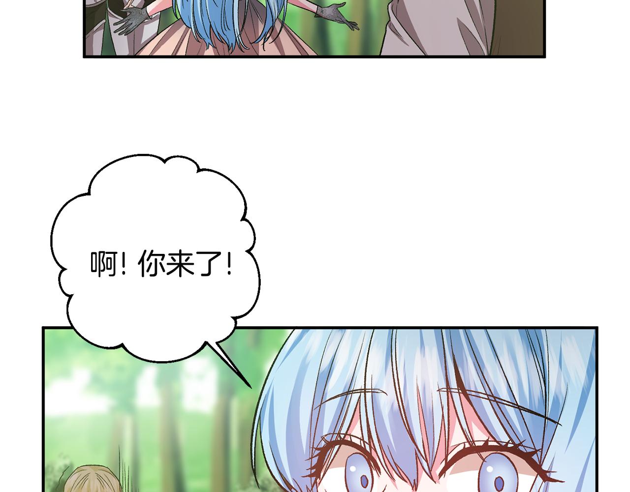 皇帝，讓我吻你入睡 - 第52話 狩獵大會(3/3) - 4