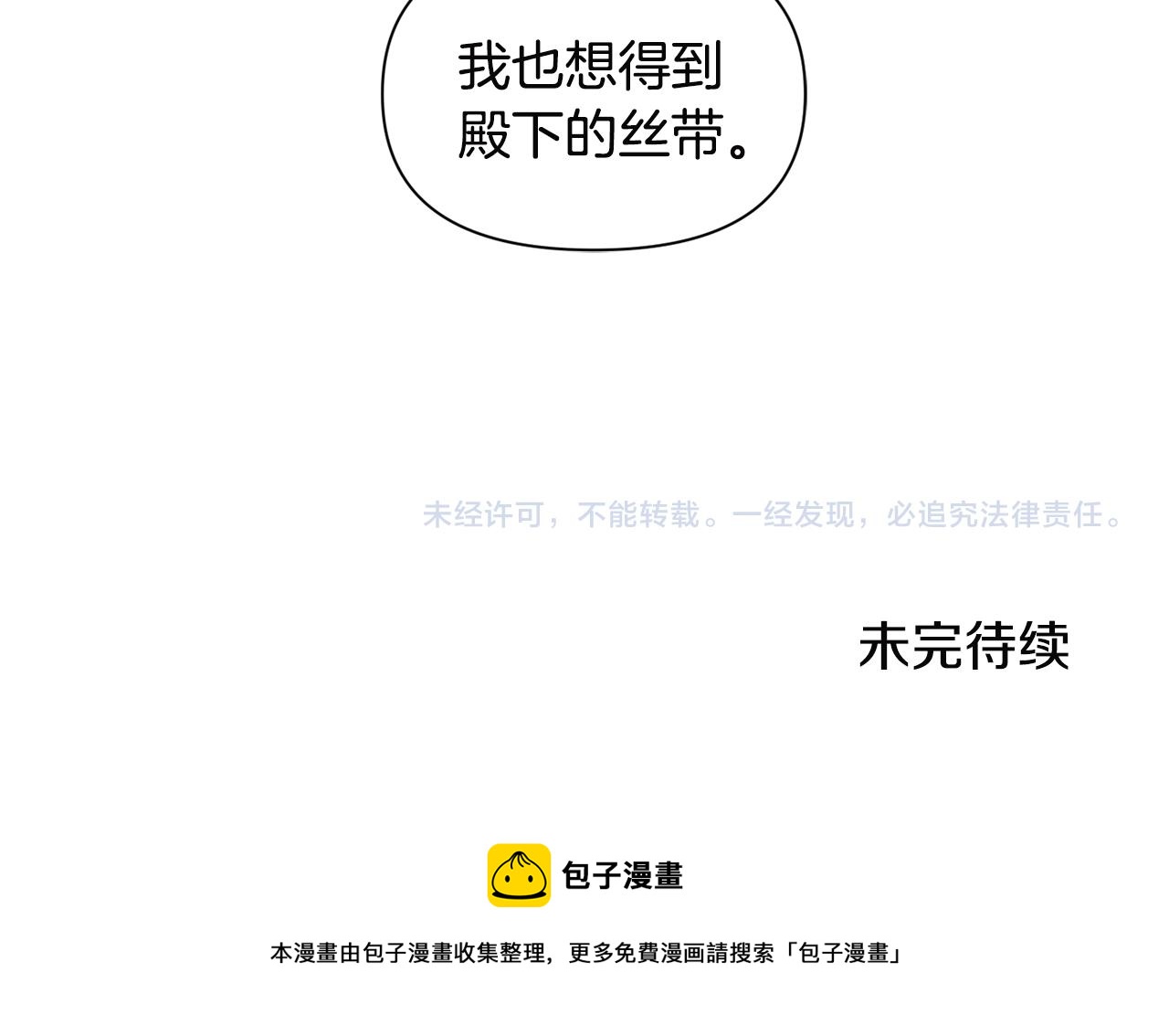 皇帝，讓我吻你入睡 - 第52話 狩獵大會(3/3) - 2