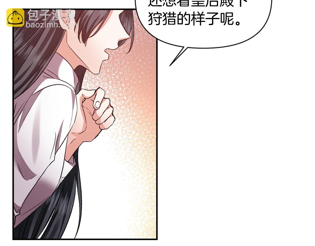 皇帝，讓我吻你入睡 - 第52話 狩獵大會(1/3) - 6