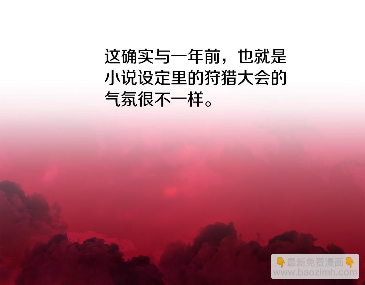 皇帝，讓我吻你入睡 - 第52話 狩獵大會(1/3) - 3