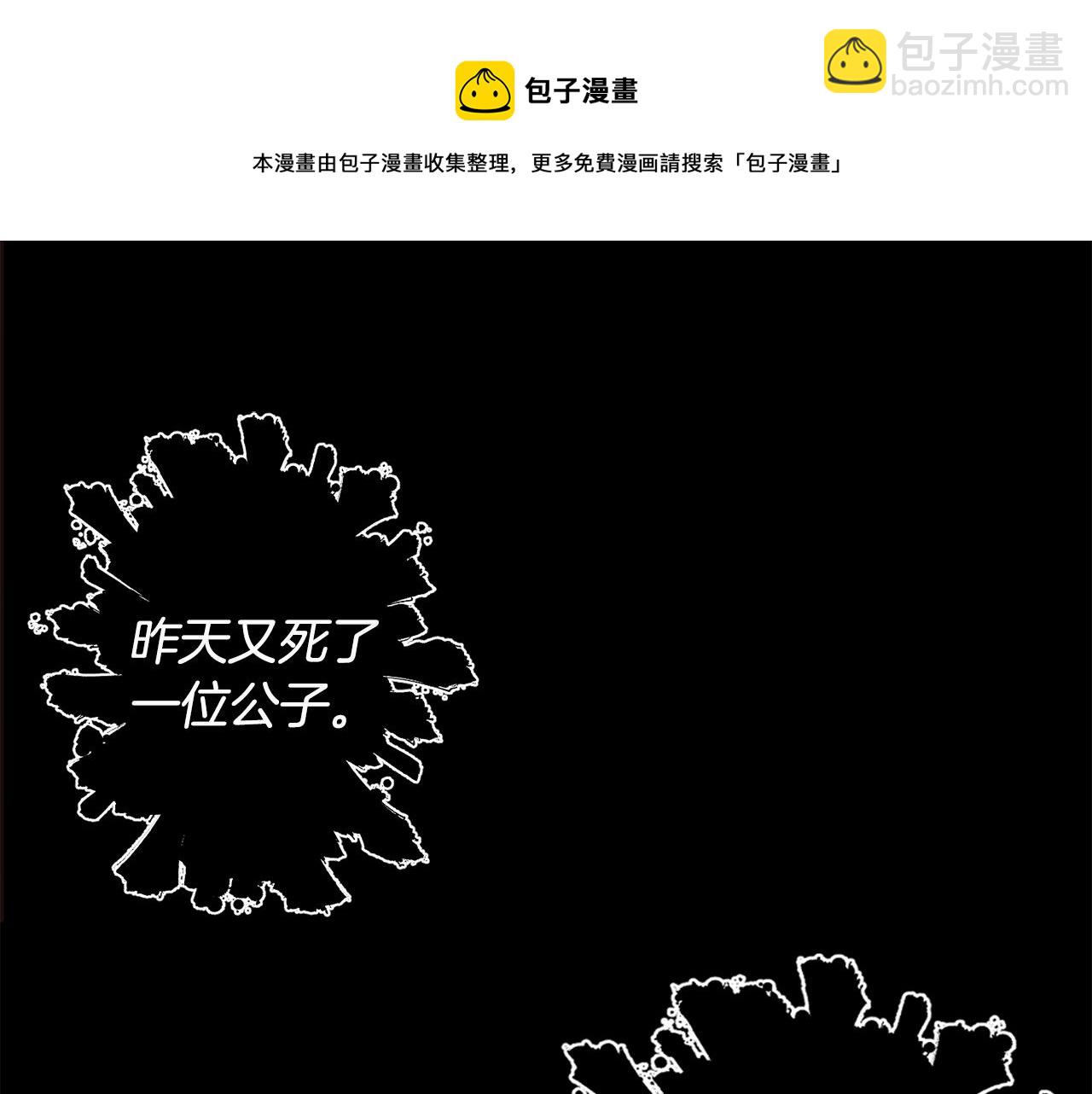 皇帝，讓我吻你入睡 - 第52話 狩獵大會(1/3) - 5