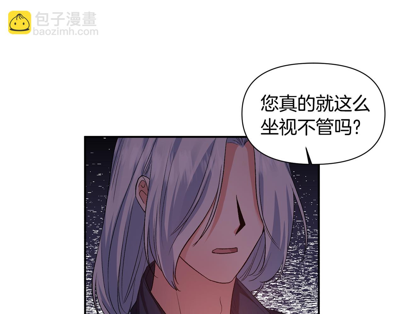 皇帝，讓我吻你入睡 - 第52話 狩獵大會(1/3) - 7