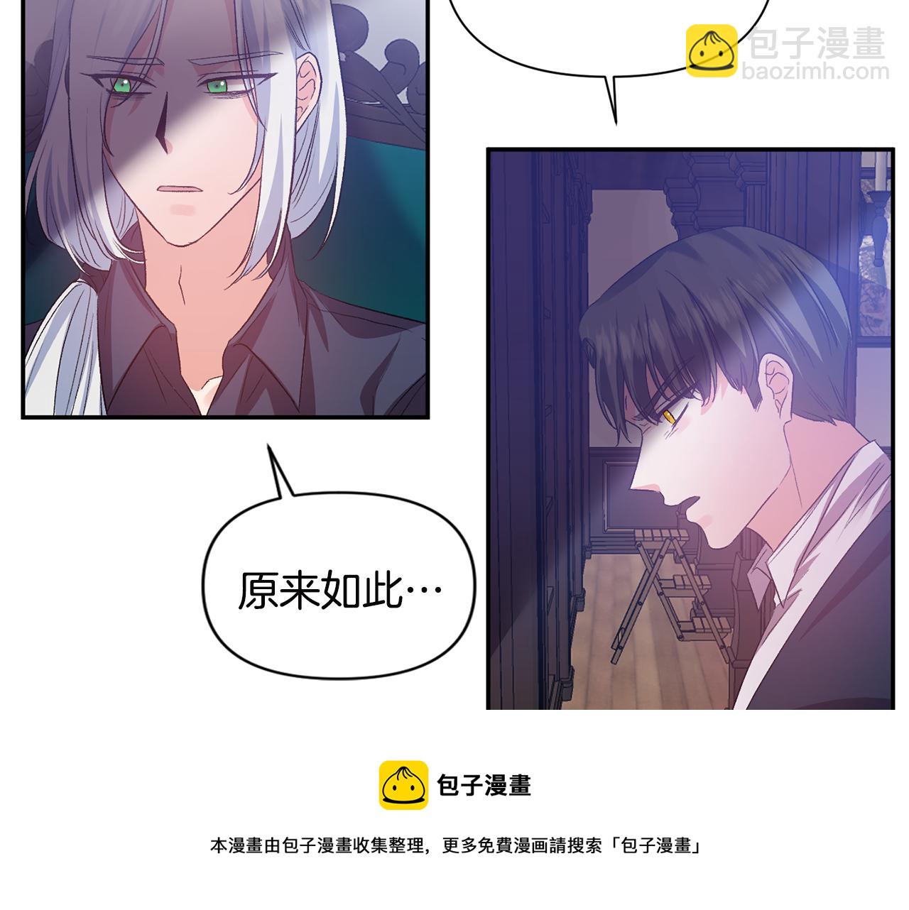 皇帝，讓我吻你入睡 - 第52話 狩獵大會(1/3) - 1