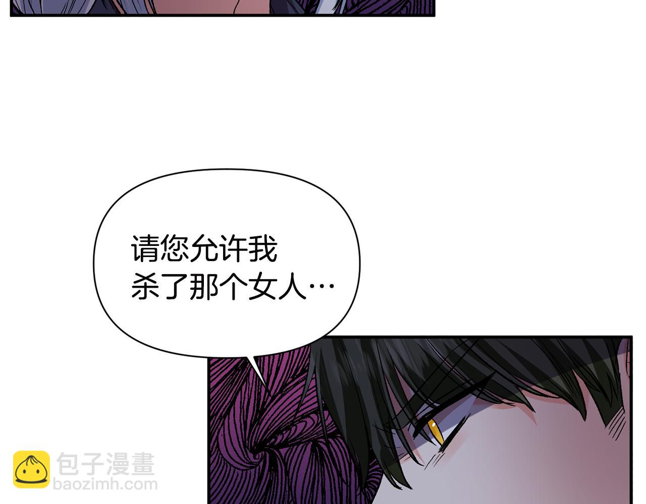 皇帝，讓我吻你入睡 - 第52話 狩獵大會(2/3) - 5