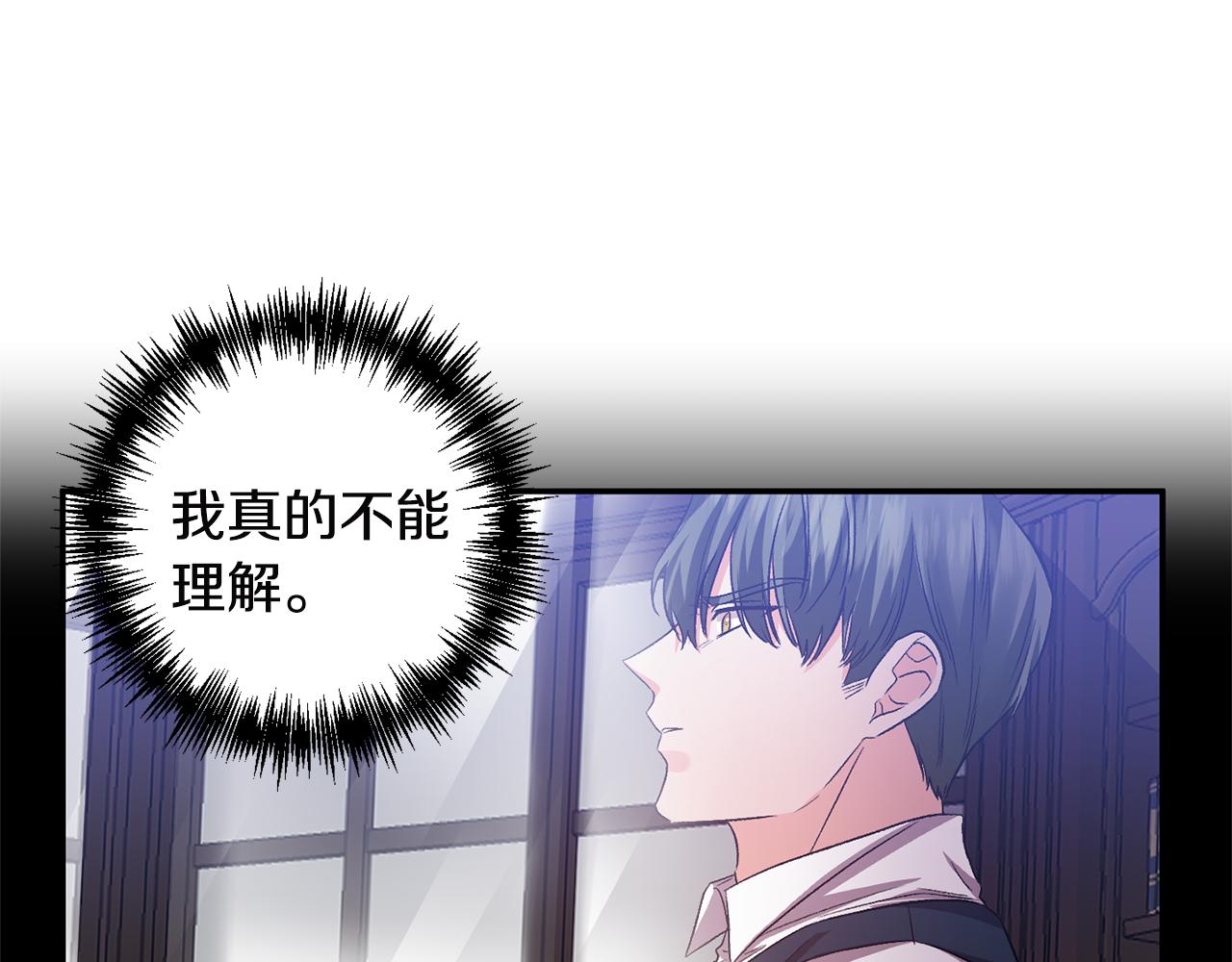 皇帝，讓我吻你入睡 - 第52話 狩獵大會(2/3) - 8