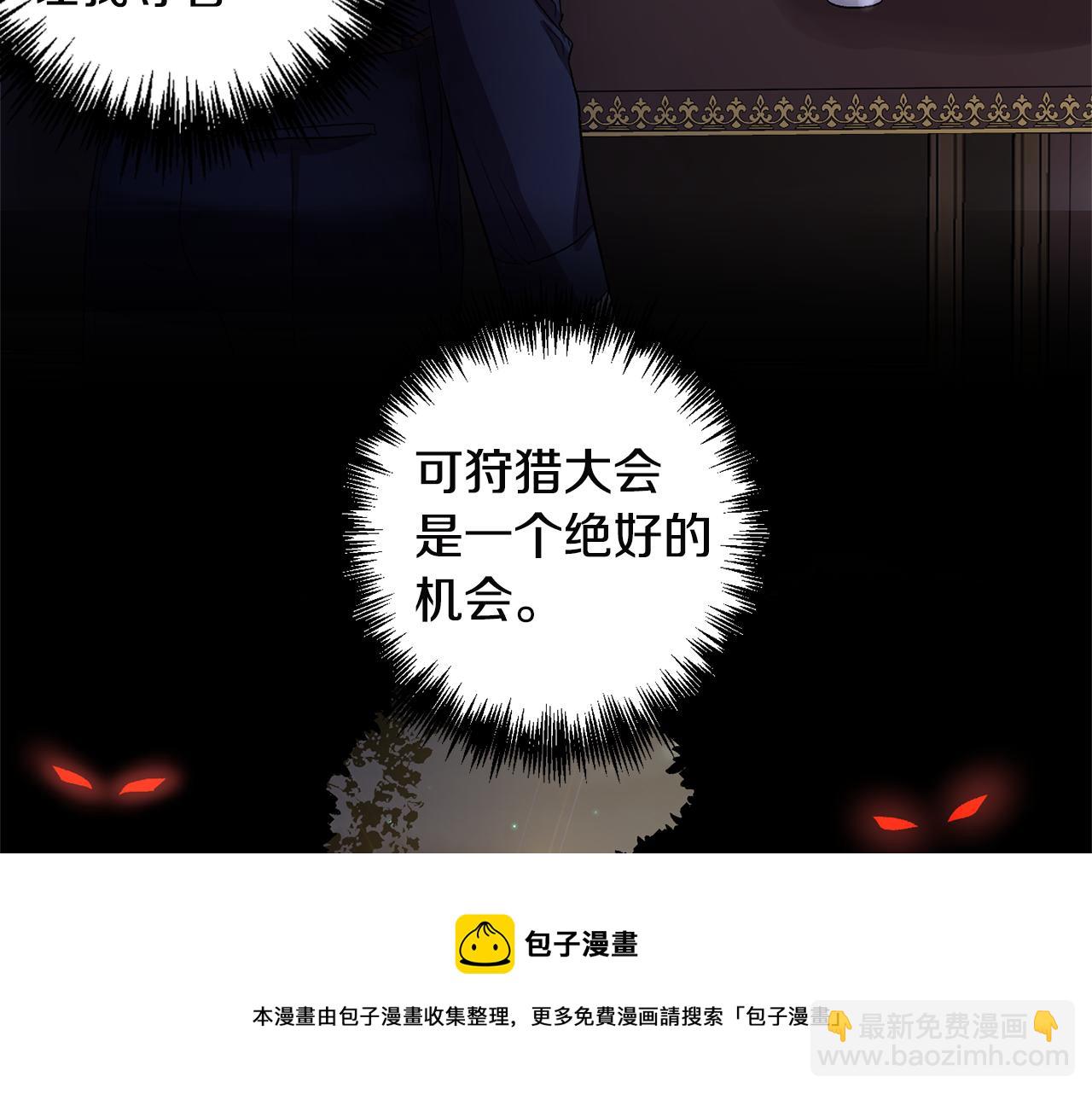 皇帝，讓我吻你入睡 - 第52話 狩獵大會(2/3) - 3