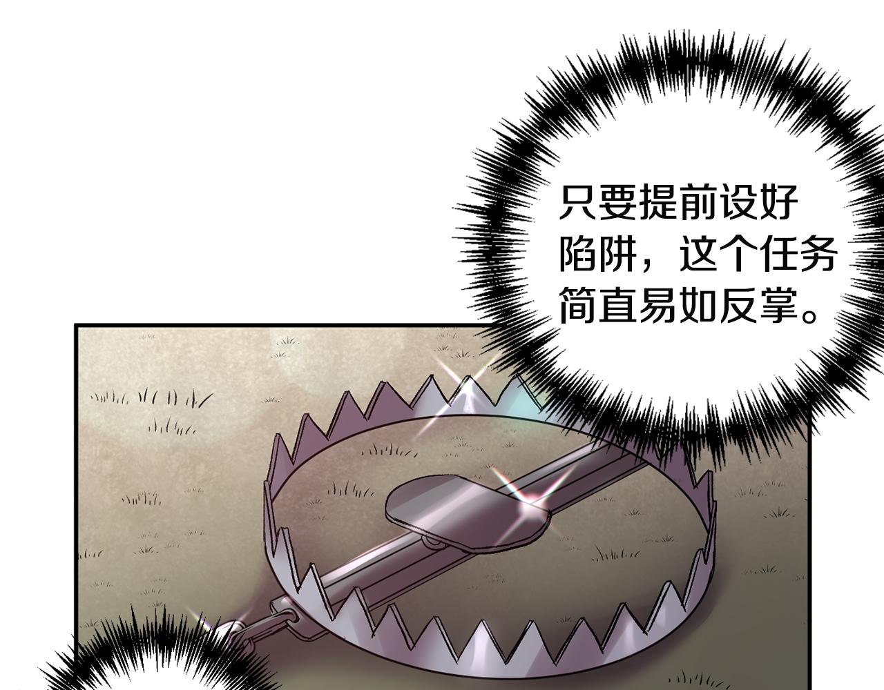 皇帝，讓我吻你入睡 - 第52話 狩獵大會(2/3) - 6