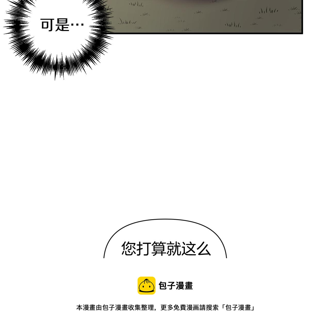 皇帝，讓我吻你入睡 - 第52話 狩獵大會(2/3) - 7