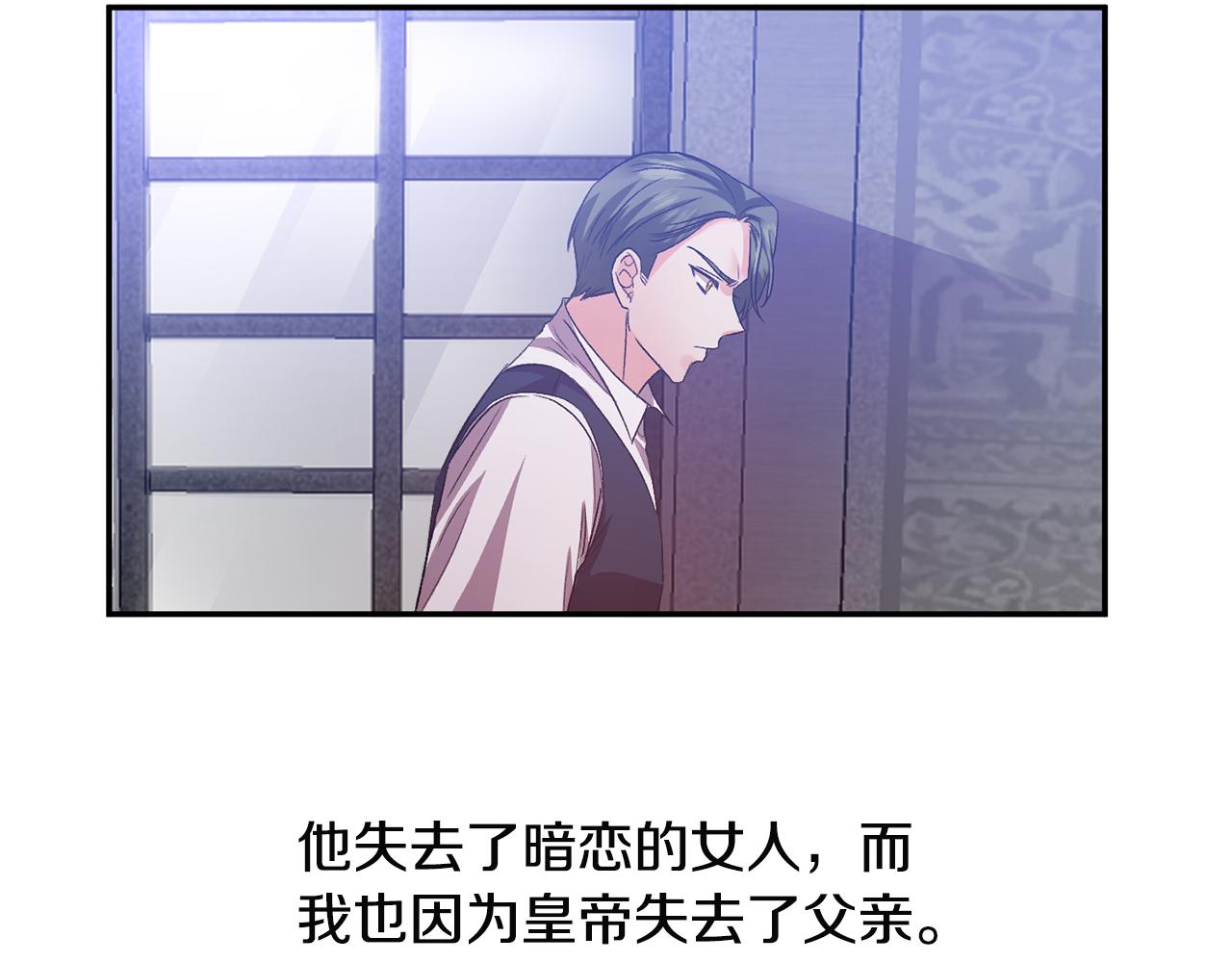 皇帝，讓我吻你入睡 - 第52話 狩獵大會(2/3) - 6