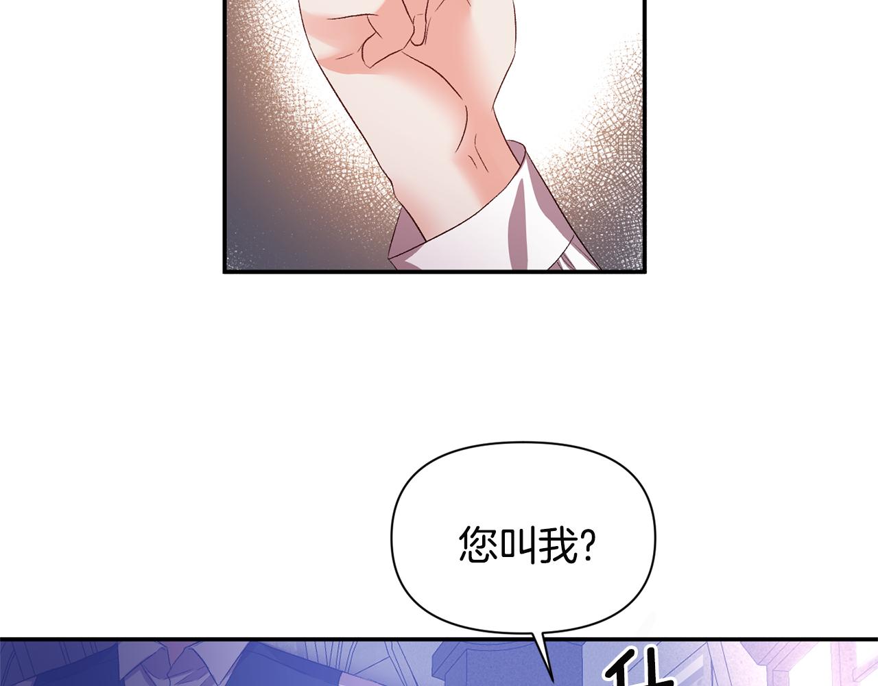 皇帝，讓我吻你入睡 - 第52話 狩獵大會(2/3) - 5