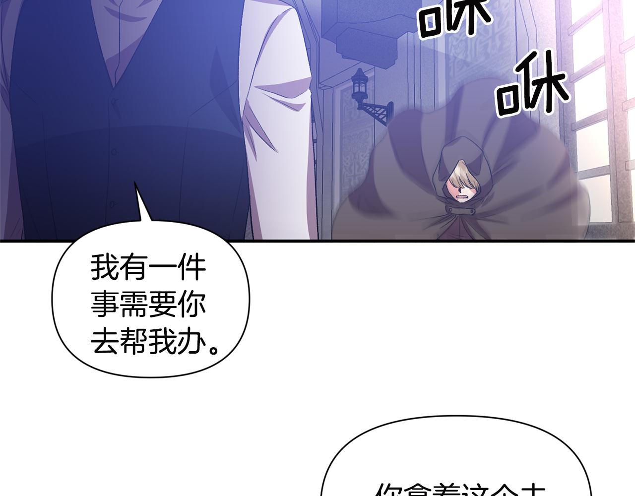 皇帝，讓我吻你入睡 - 第52話 狩獵大會(2/3) - 6