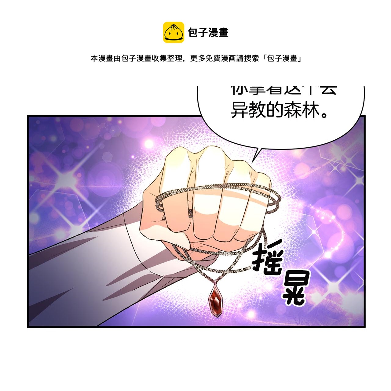 皇帝，讓我吻你入睡 - 第52話 狩獵大會(2/3) - 7