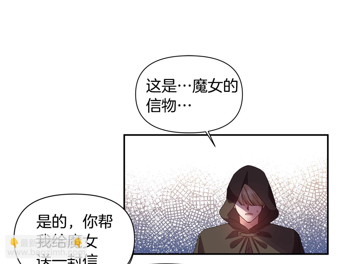 皇帝，讓我吻你入睡 - 第52話 狩獵大會(2/3) - 1