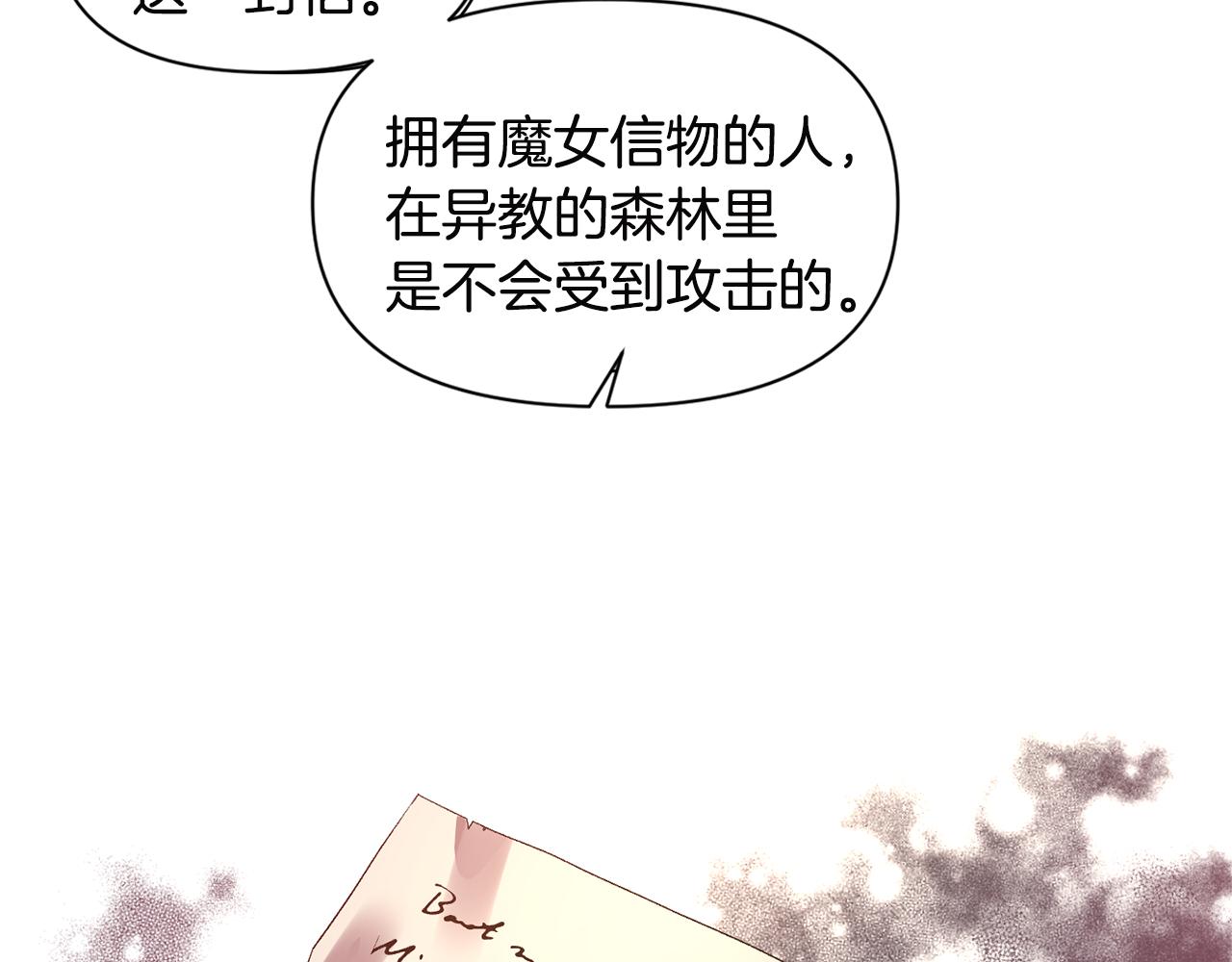 皇帝，讓我吻你入睡 - 第52話 狩獵大會(2/3) - 2