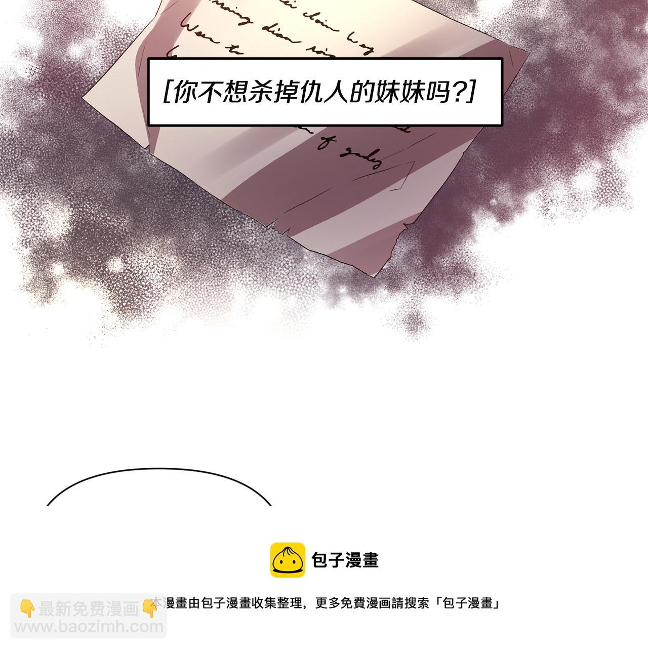 皇帝，讓我吻你入睡 - 第52話 狩獵大會(2/3) - 3