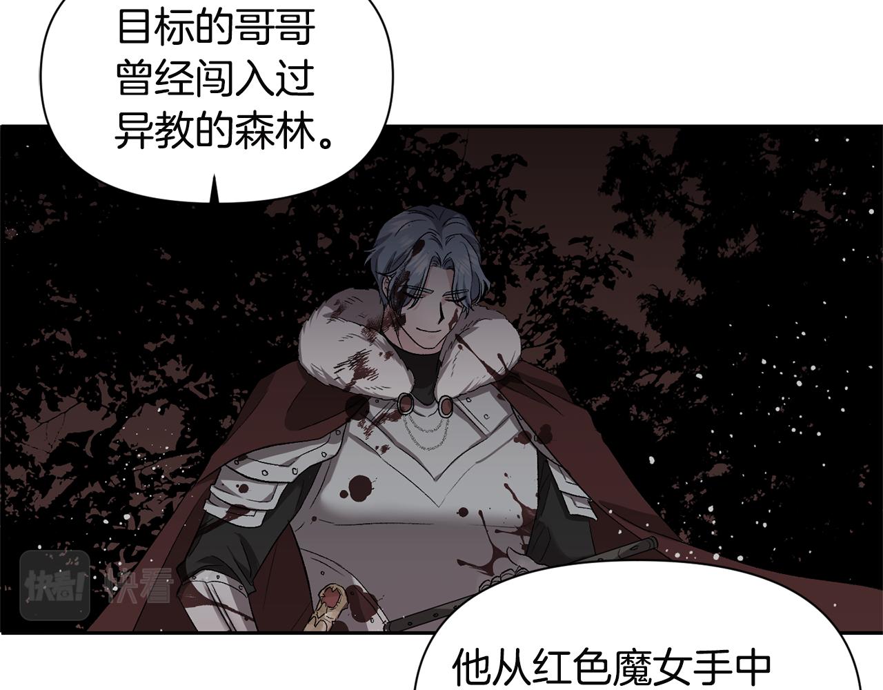 皇帝，讓我吻你入睡 - 第52話 狩獵大會(2/3) - 4