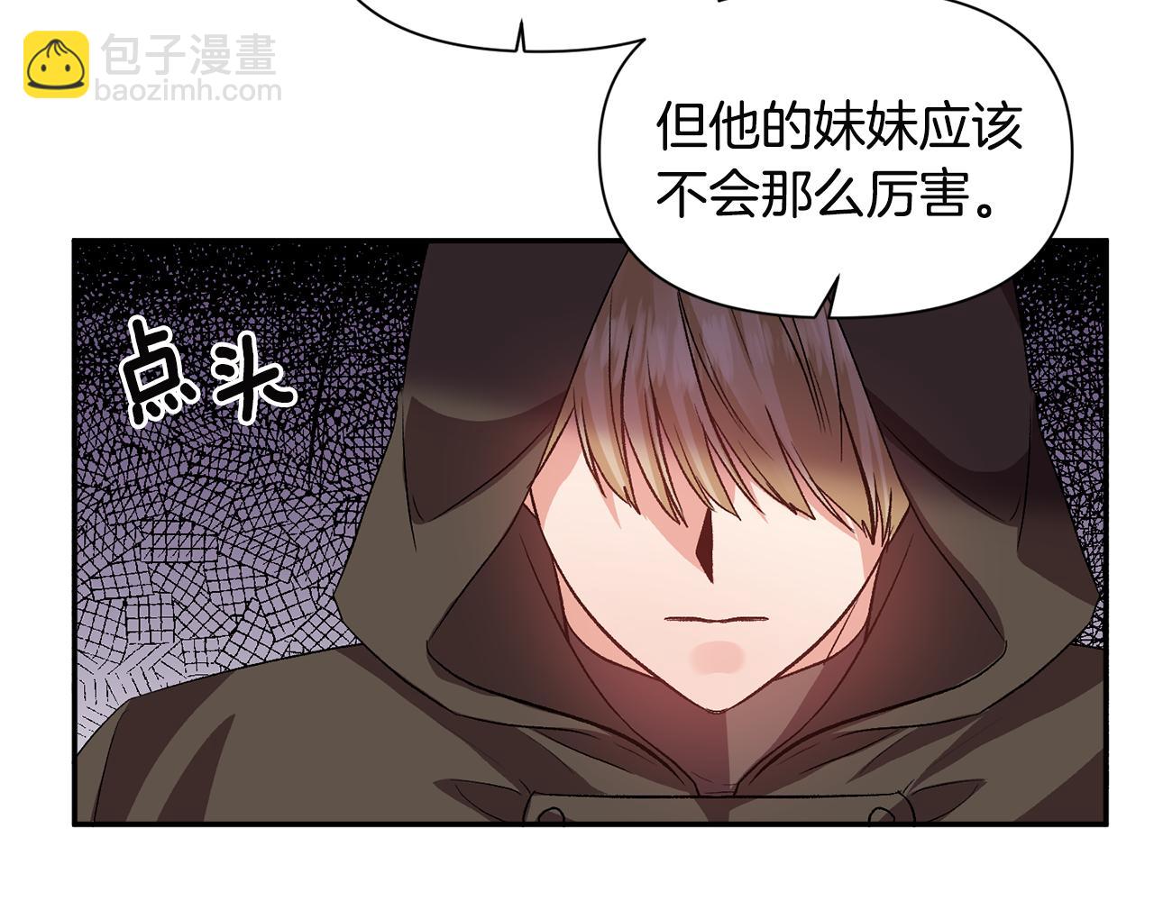 皇帝，讓我吻你入睡 - 第52話 狩獵大會(2/3) - 1