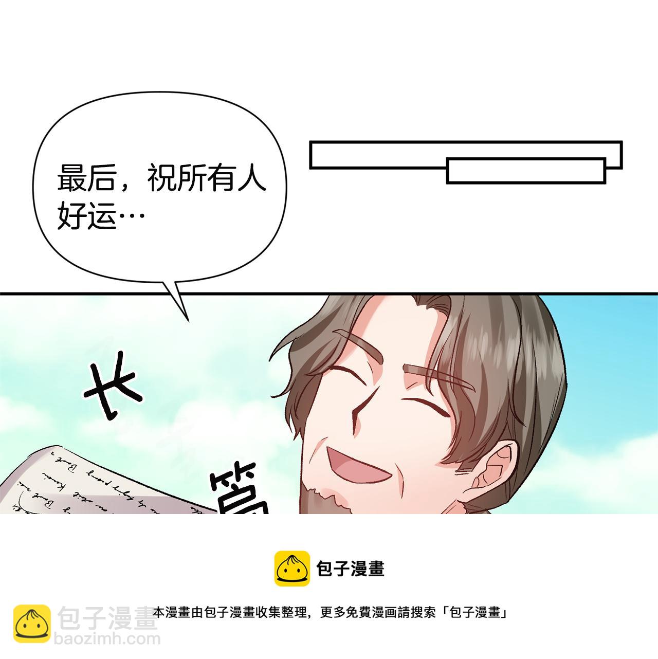 皇帝，讓我吻你入睡 - 第52話 狩獵大會(2/3) - 7