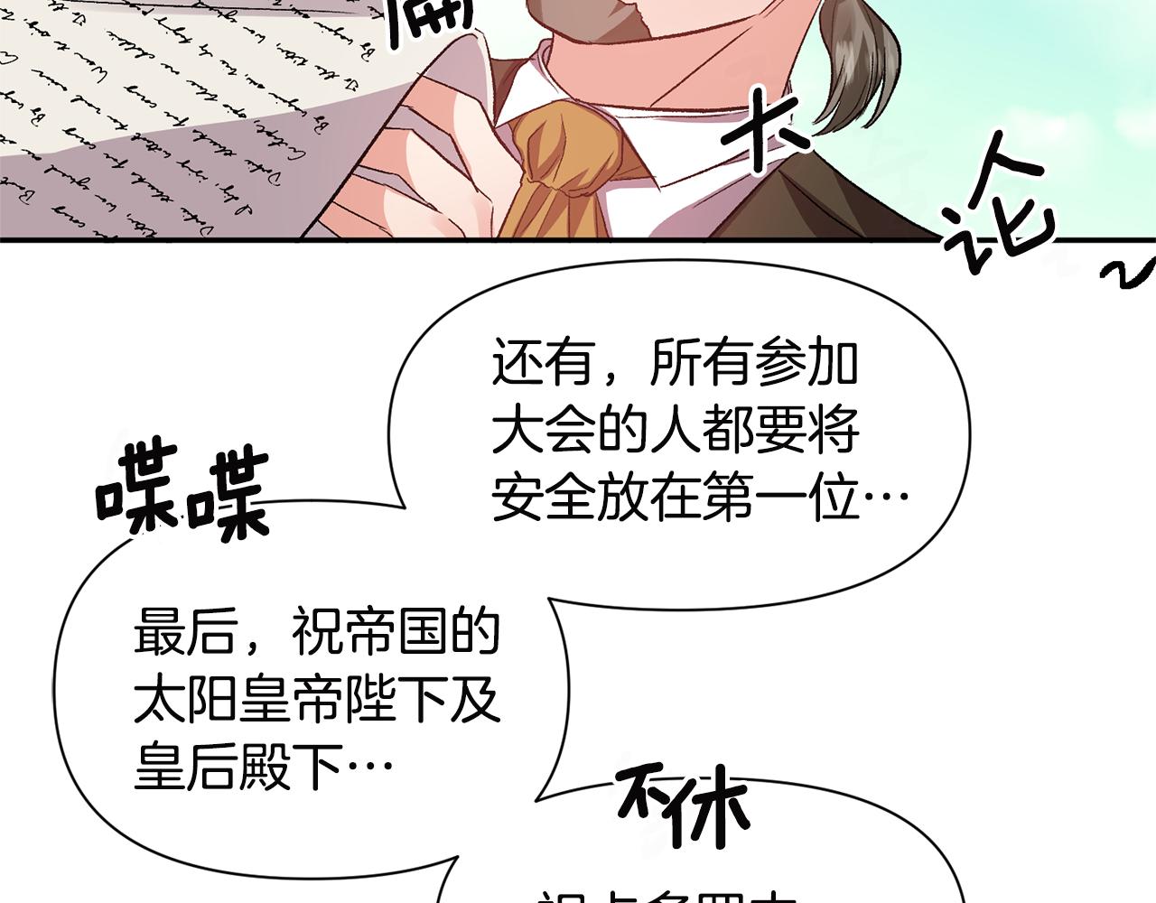 皇帝，讓我吻你入睡 - 第52話 狩獵大會(2/3) - 8