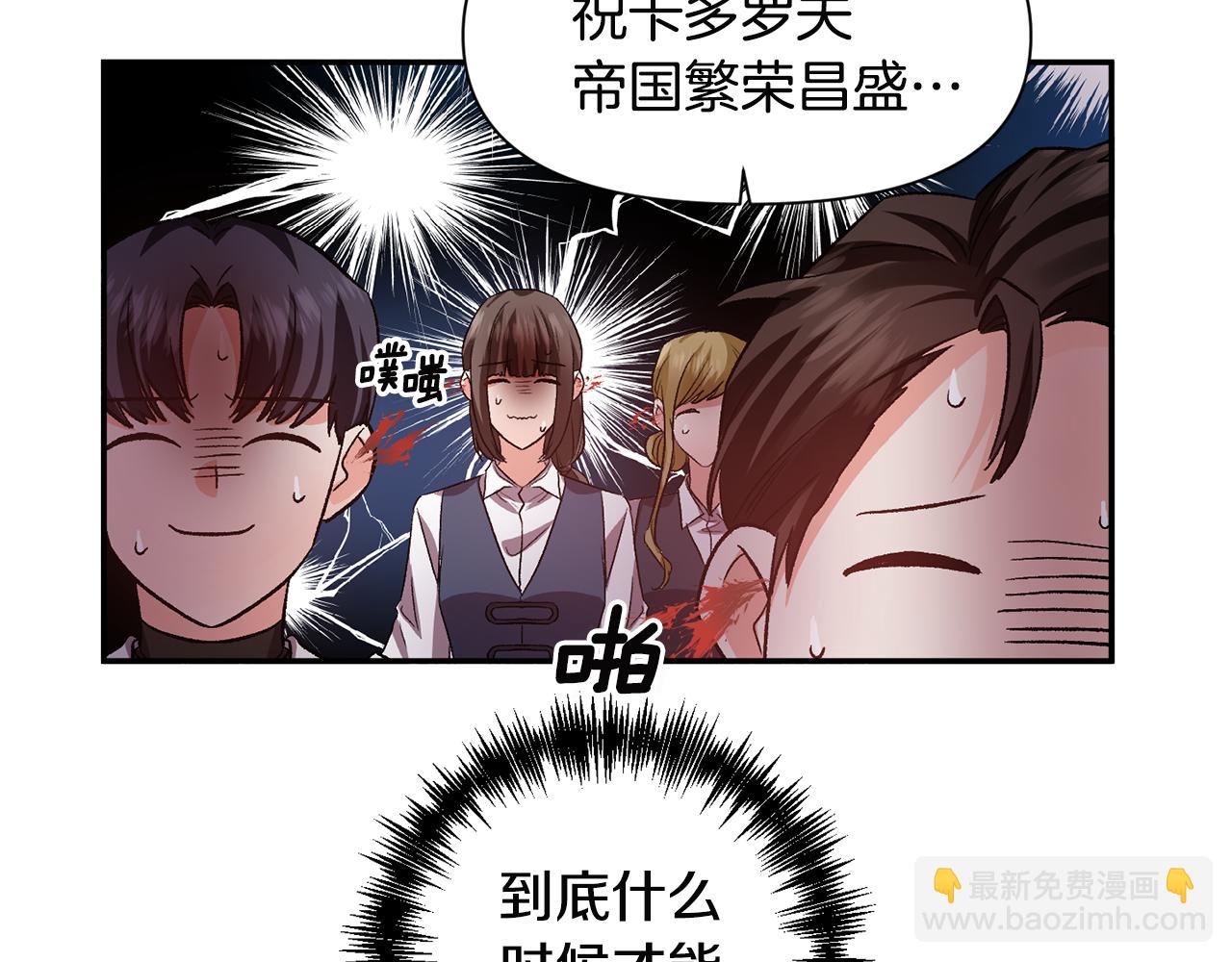 皇帝，讓我吻你入睡 - 第52話 狩獵大會(2/3) - 1