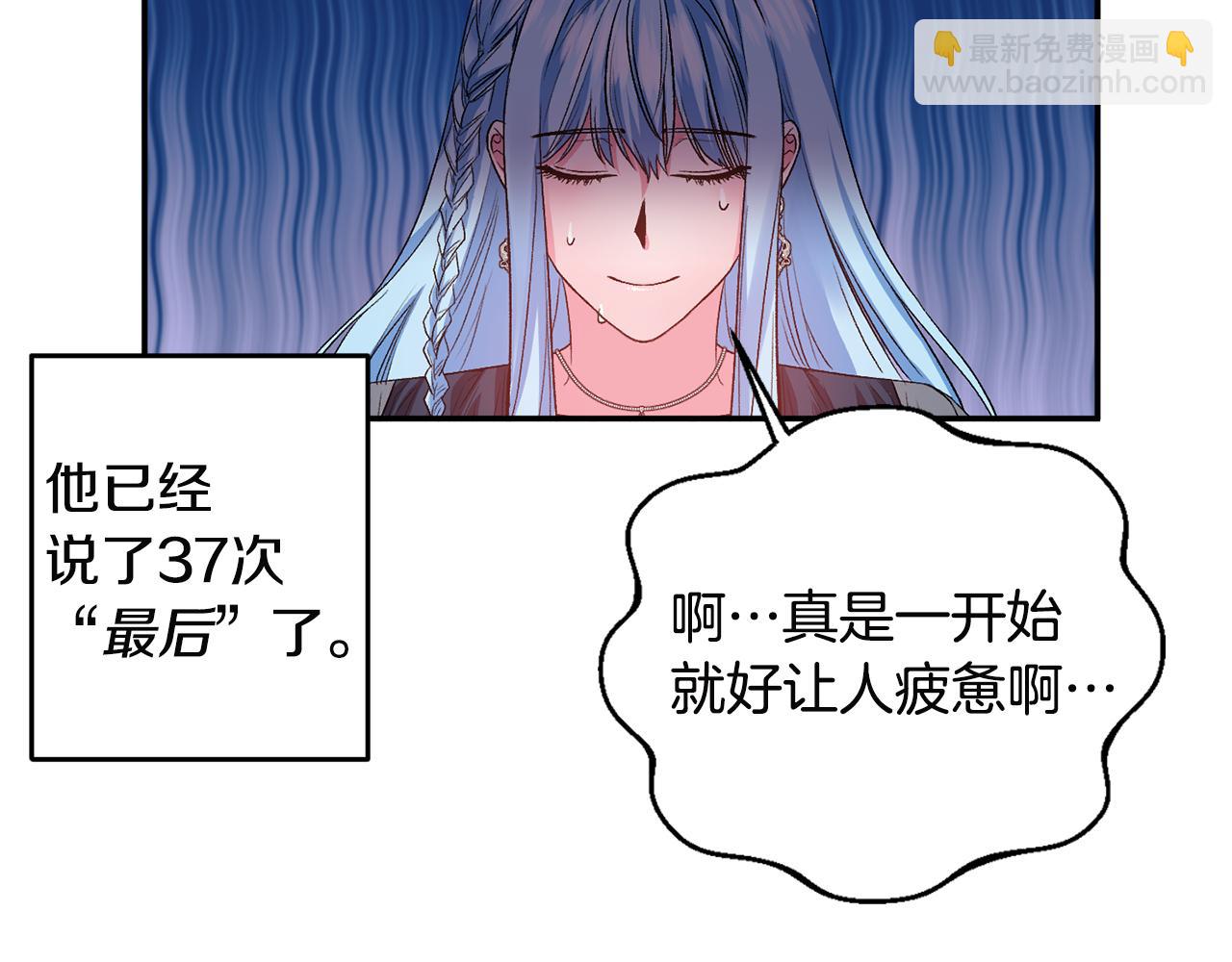 皇帝，讓我吻你入睡 - 第52話 狩獵大會(2/3) - 4