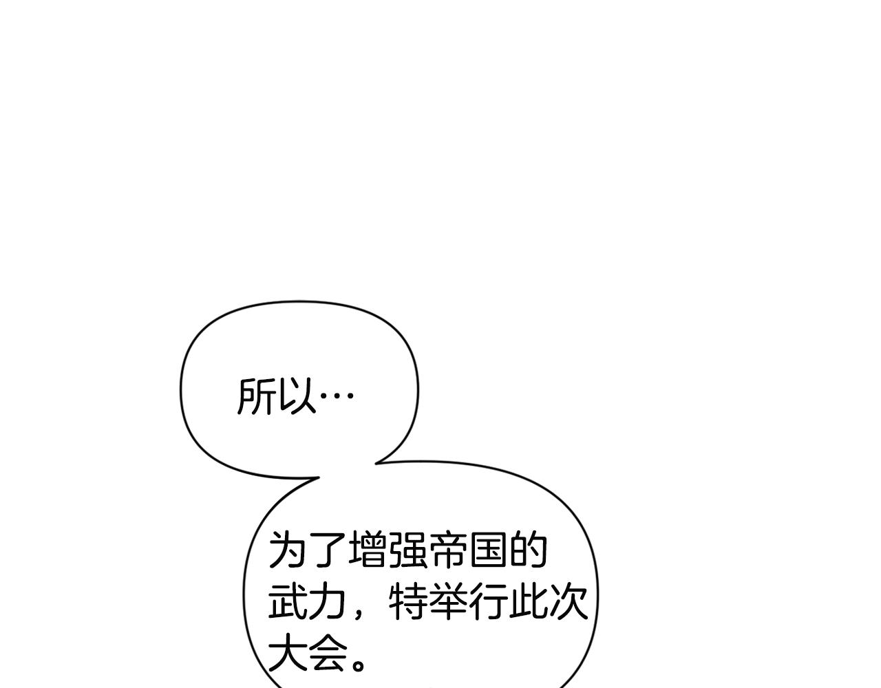 皇帝，讓我吻你入睡 - 第52話 狩獵大會(2/3) - 5