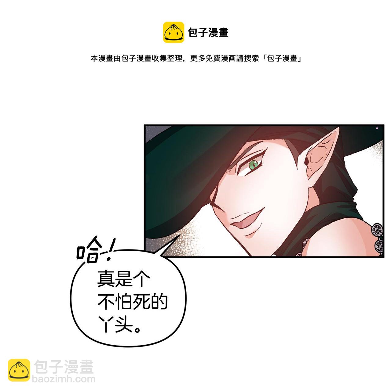 皇帝，讓我吻你入睡 - 第54話 綠色魔女(3/3) - 1