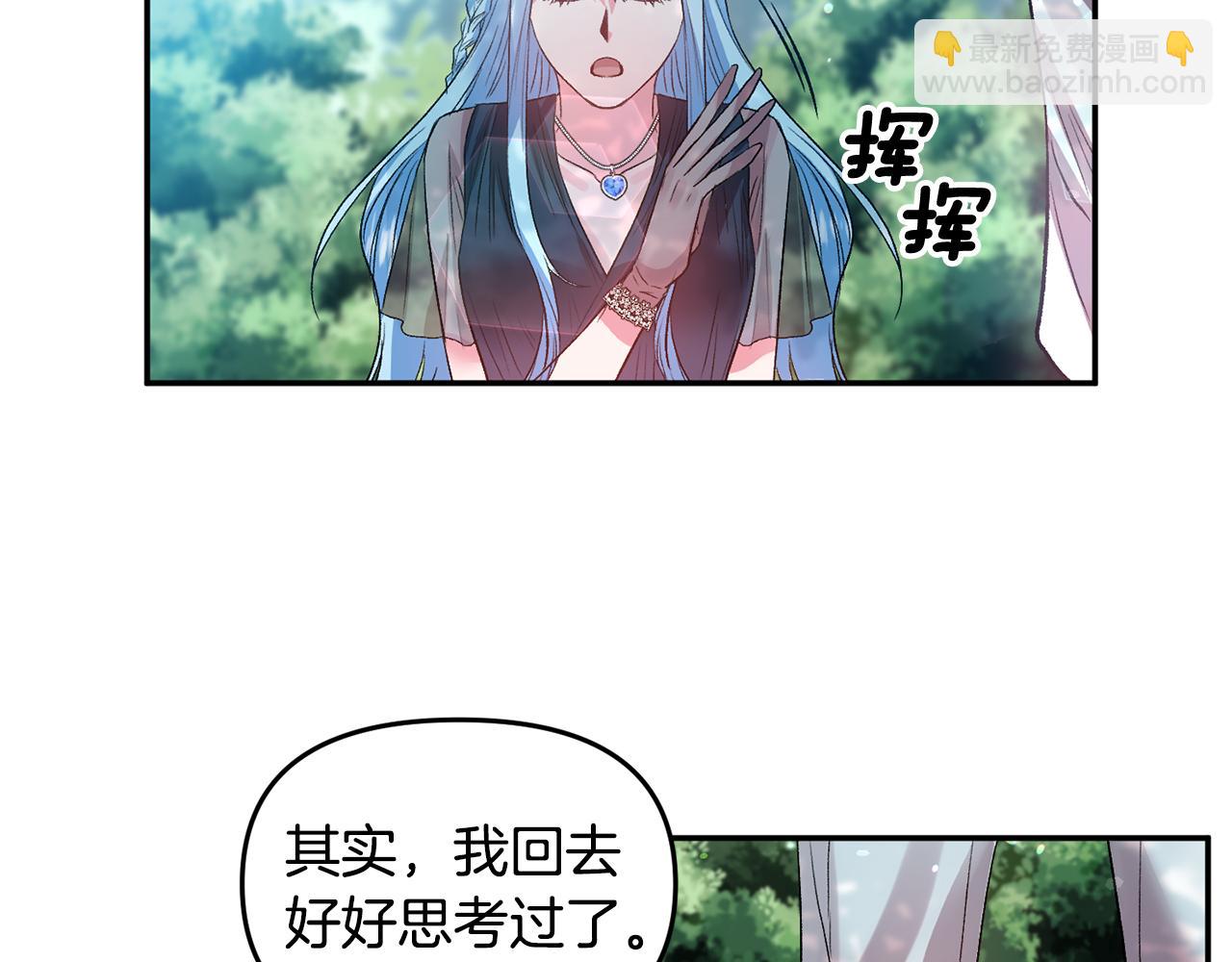 皇帝，讓我吻你入睡 - 第54話 綠色魔女(1/3) - 7