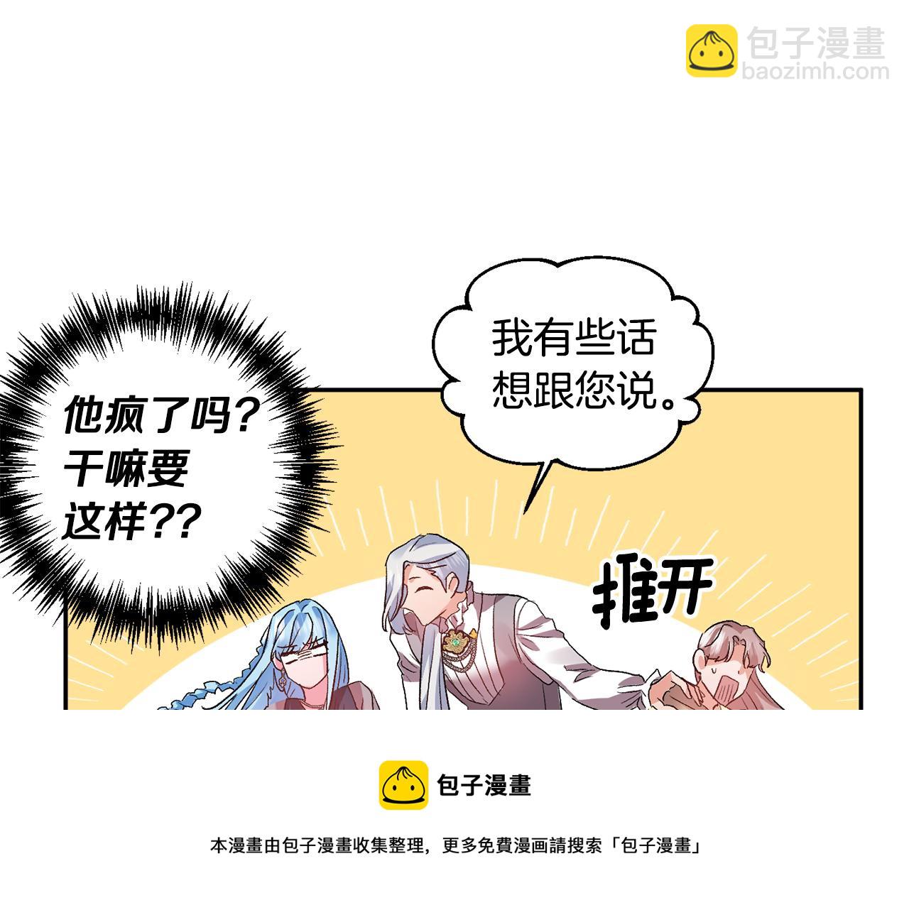 皇帝，讓我吻你入睡 - 第54話 綠色魔女(1/3) - 1