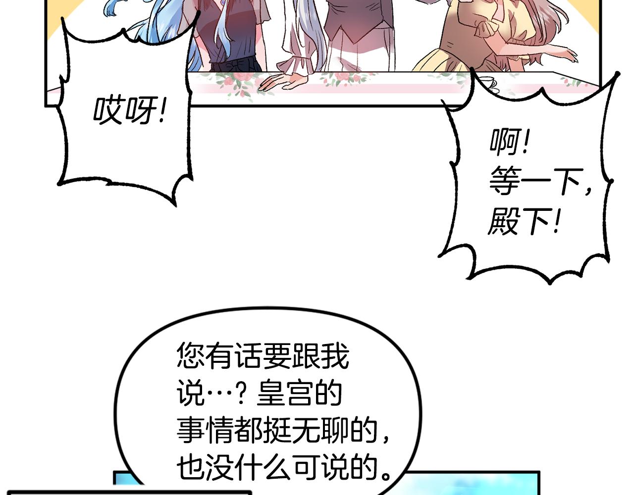 皇帝，讓我吻你入睡 - 第54話 綠色魔女(1/3) - 2