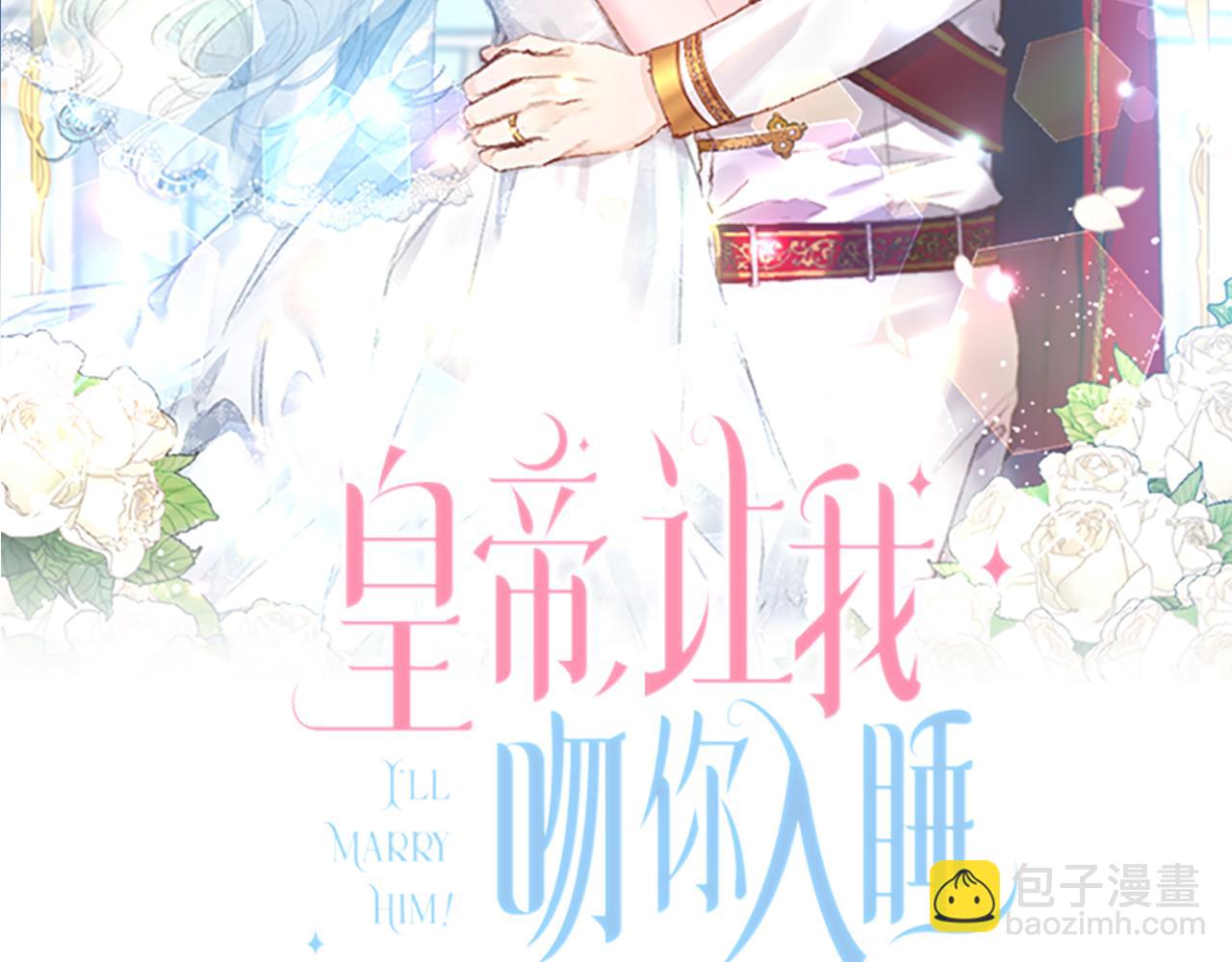 皇帝，讓我吻你入睡 - 第54話 綠色魔女(1/3) - 2