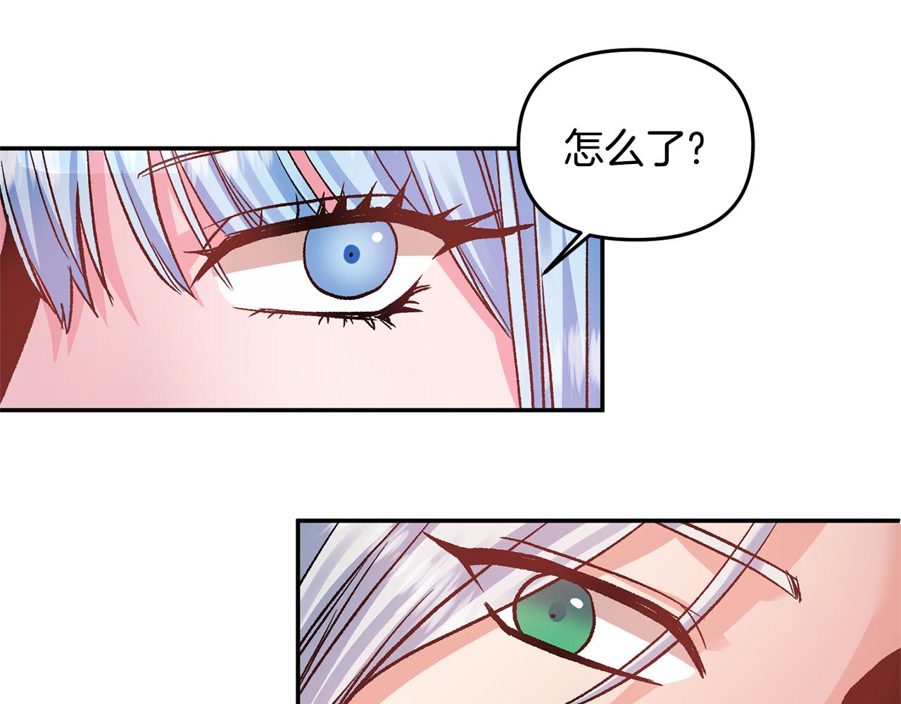 皇帝，讓我吻你入睡 - 第54話 綠色魔女(1/3) - 7