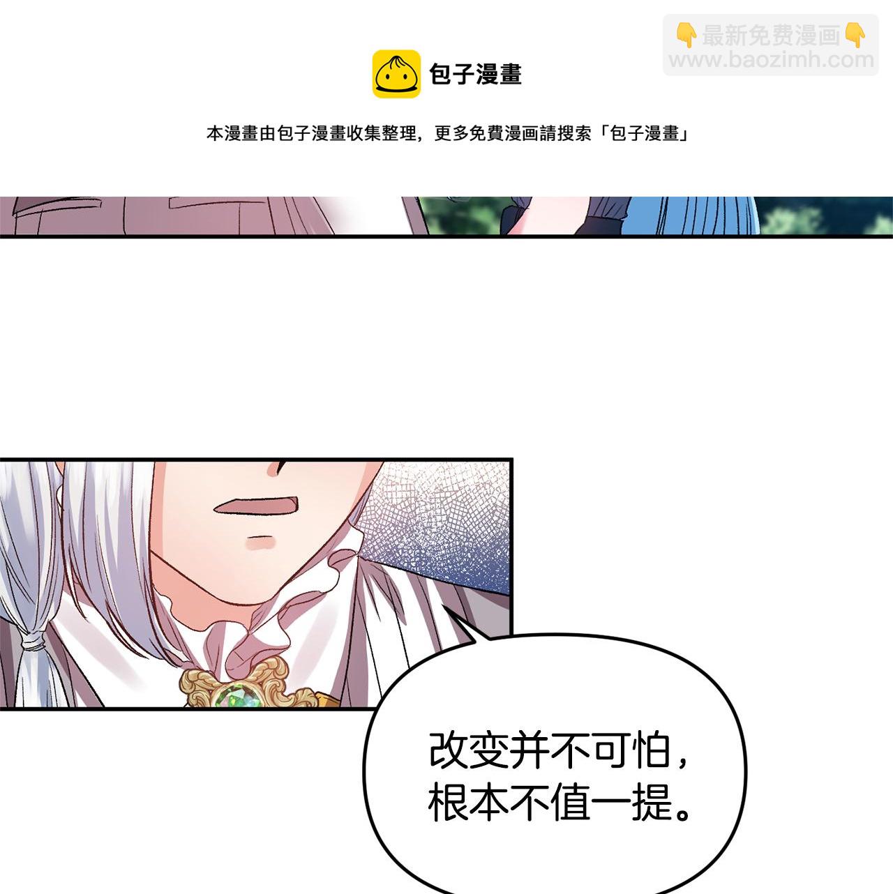 皇帝，讓我吻你入睡 - 第54話 綠色魔女(1/3) - 5