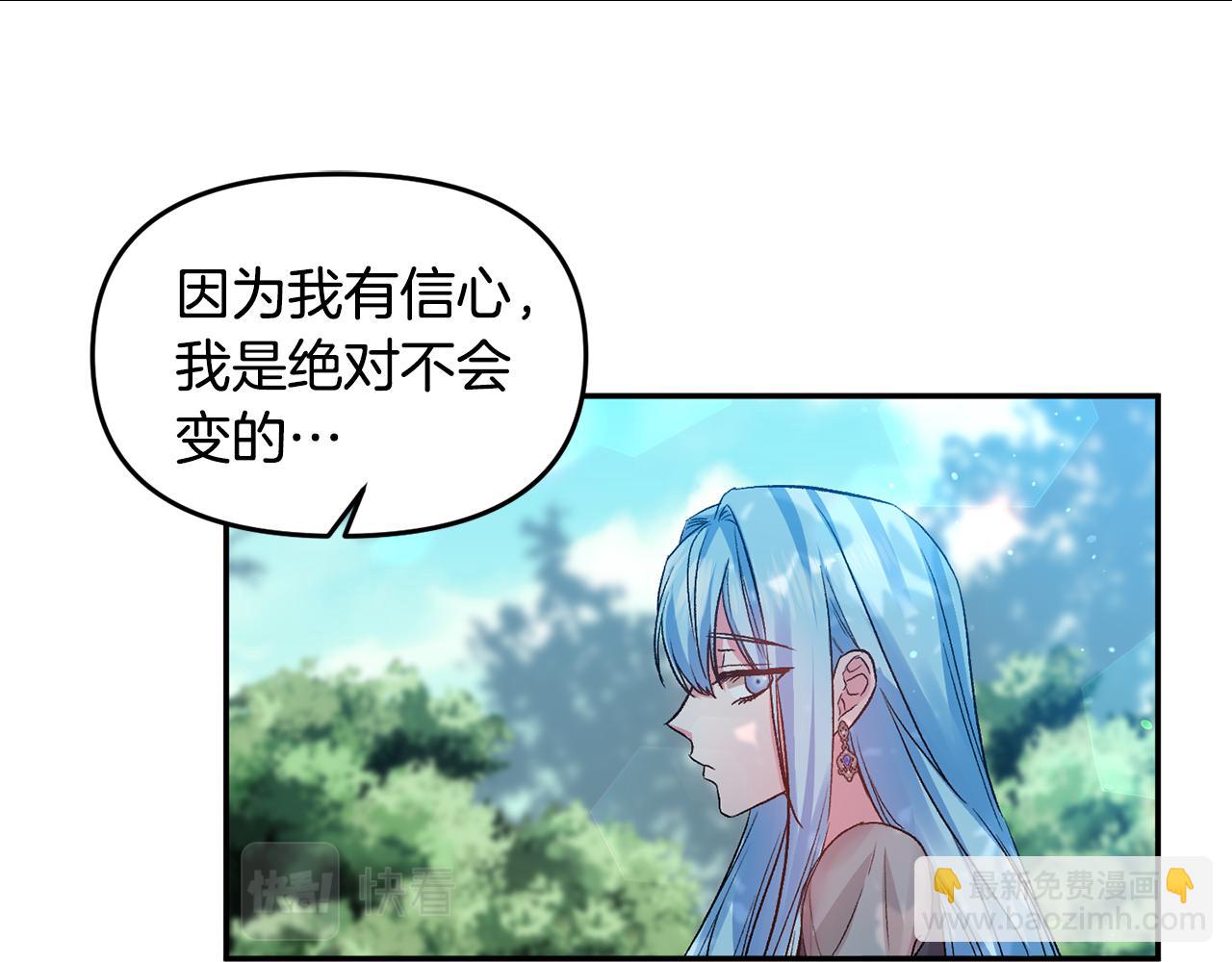 皇帝，讓我吻你入睡 - 第54話 綠色魔女(1/3) - 7