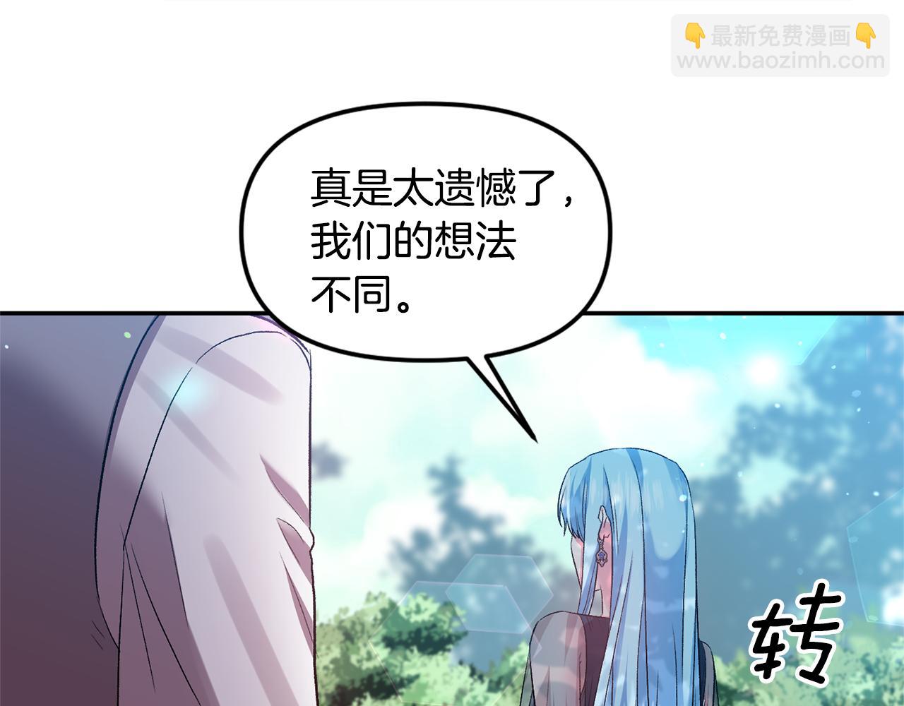 皇帝，讓我吻你入睡 - 第54話 綠色魔女(1/3) - 8