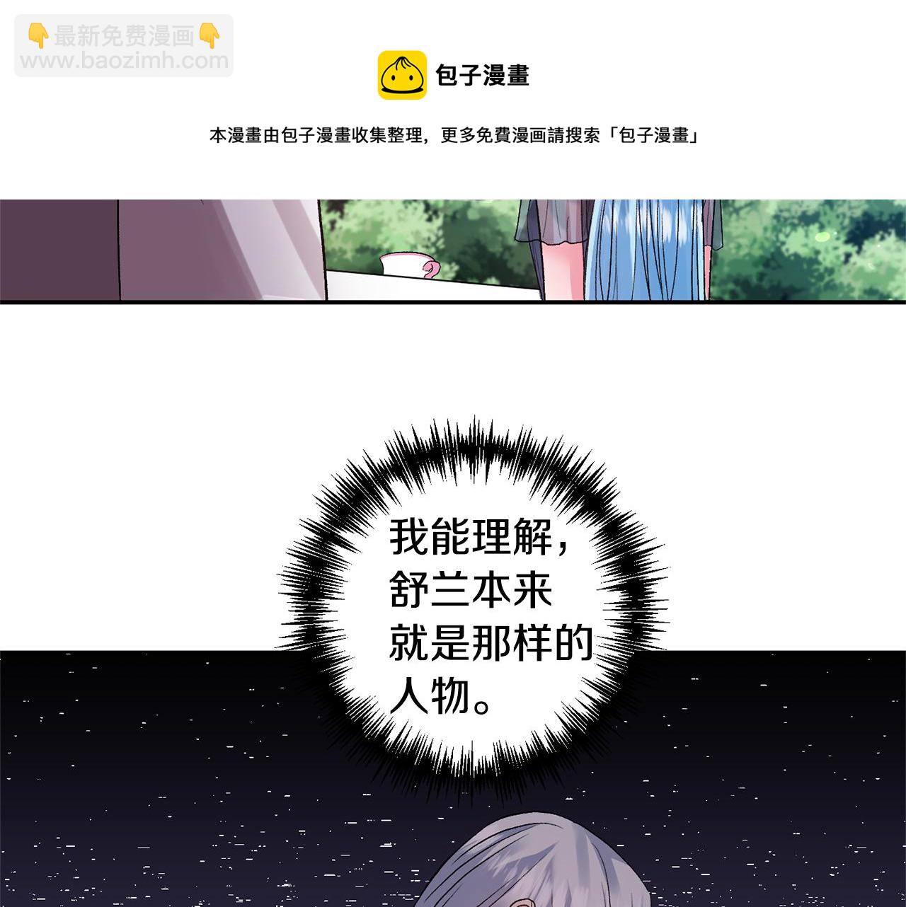 皇帝，讓我吻你入睡 - 第54話 綠色魔女(1/3) - 1